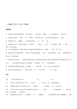 集成电路工艺原理相关试题