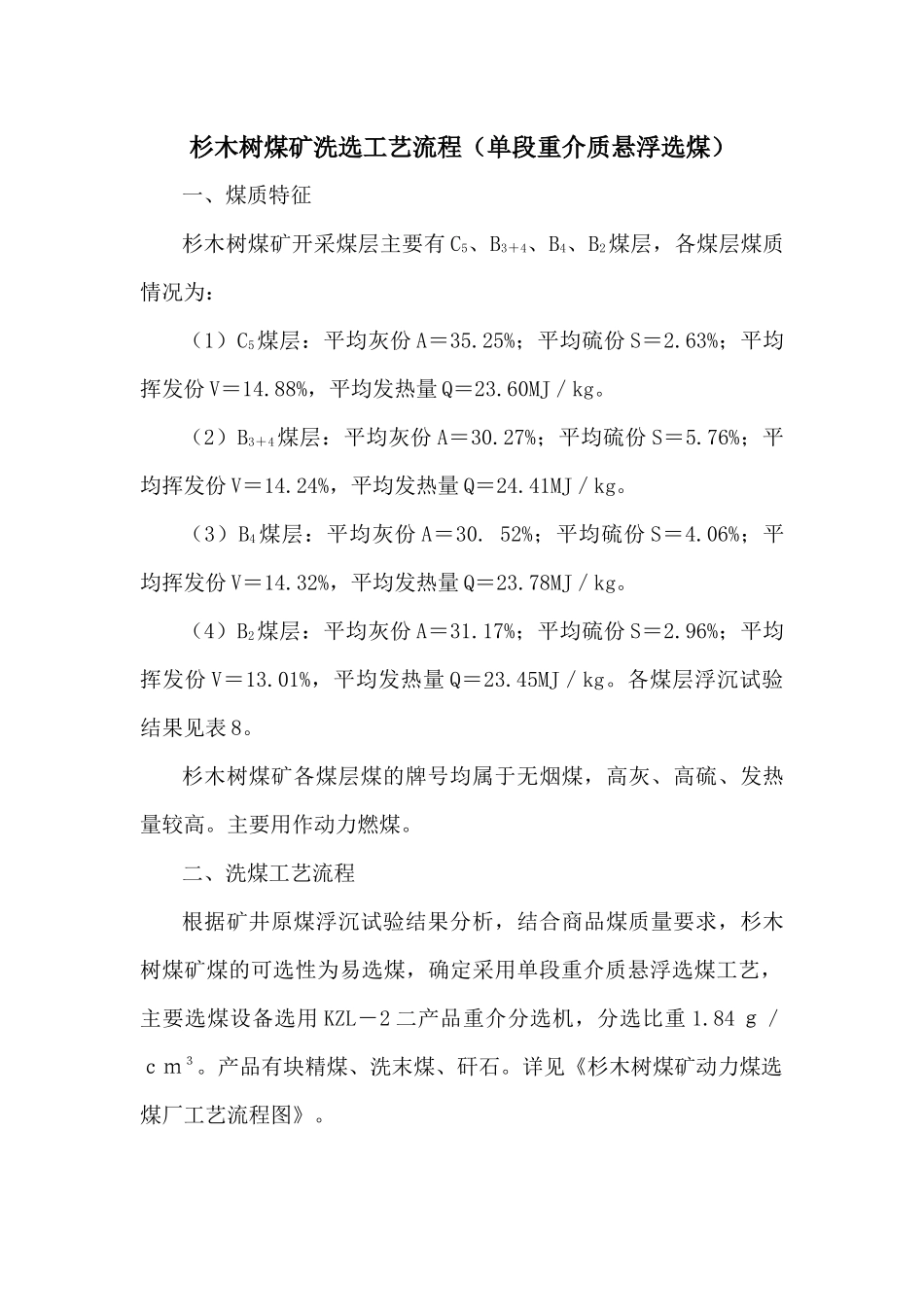 选煤工艺流程_第1页