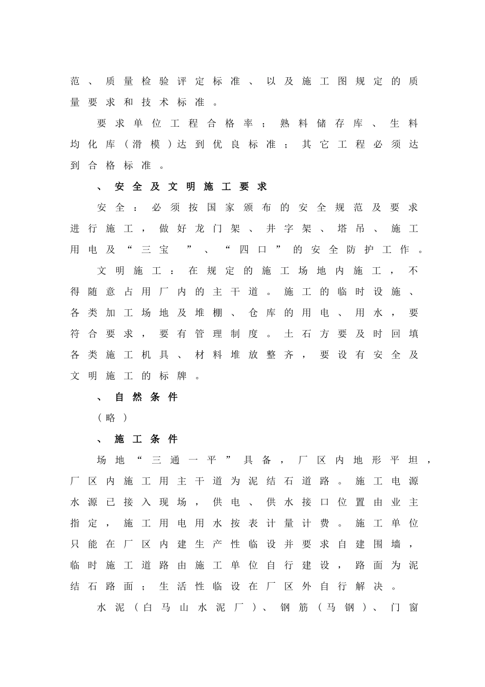 安徽芜湖某港海螺二期日产5000吨水泥生产线施工组织设计方案_第2页