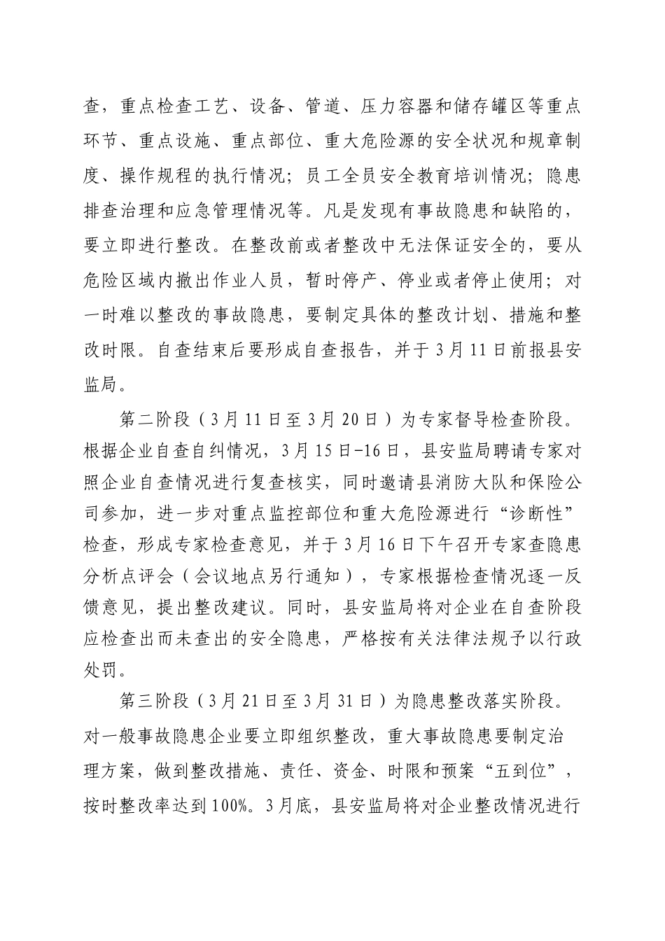 关于认真开展企业安全生产大检查活动的通知_第2页