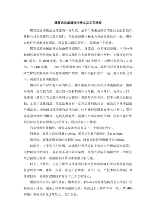 DTRO技术特点及工艺流程