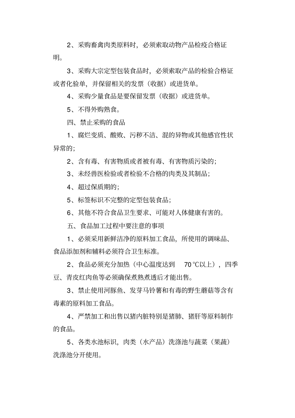 学校食堂卫生安全知识培训资料教程文件_第3页