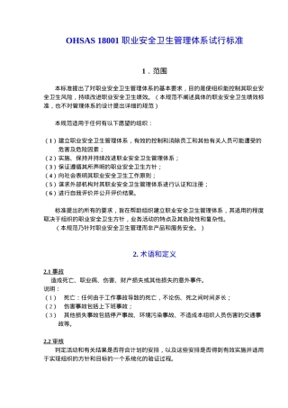 OHSA0S18001职业安全卫生管理体系试行标准(30)(1)