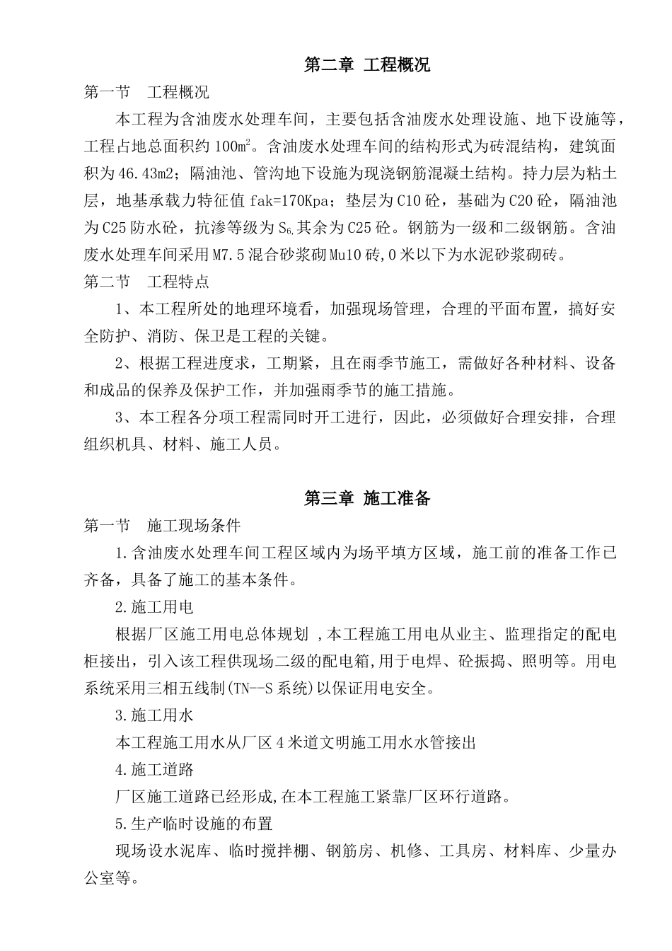废水处理车间作业指导书_第2页