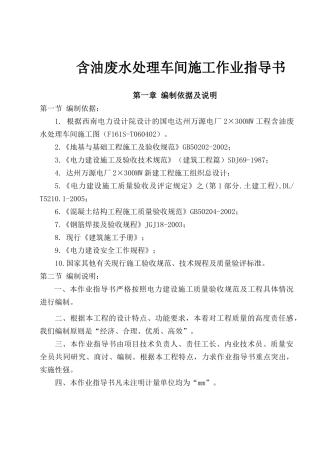 废水处理车间作业指导书