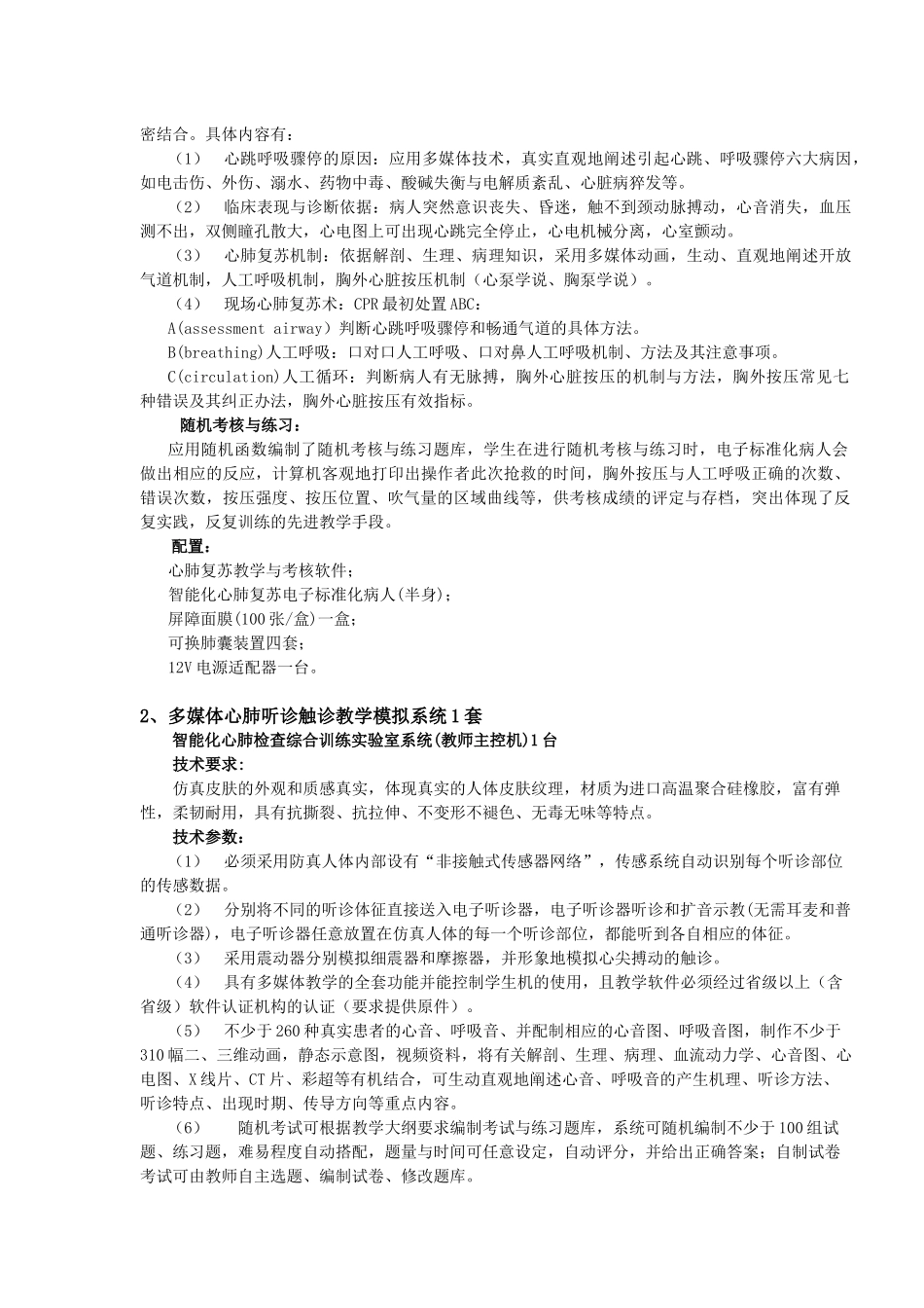 临床技能中心设备清单_第2页