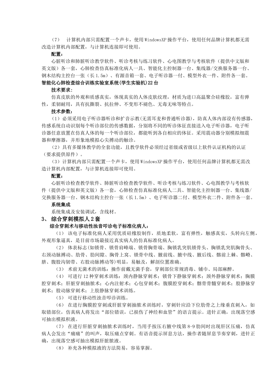 临床技能中心设备清单_第3页