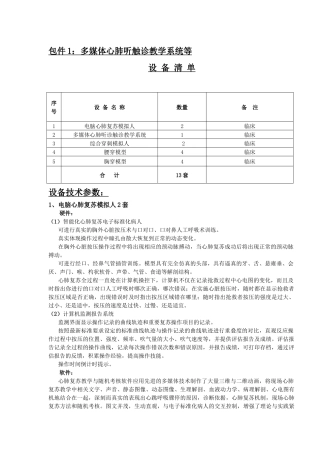 临床技能中心设备清单