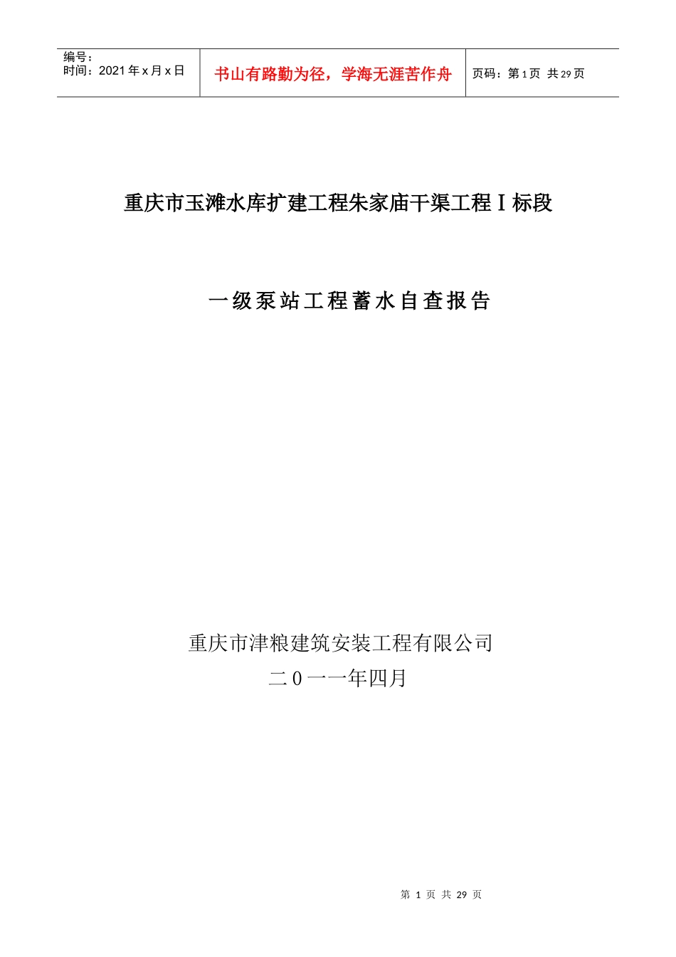 朱家庙1标段施工自检报告(改)_第1页