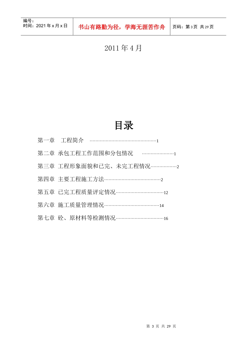 朱家庙1标段施工自检报告(改)_第3页