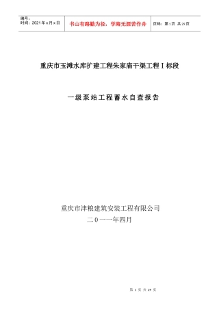 朱家庙1标段施工自检报告(改)