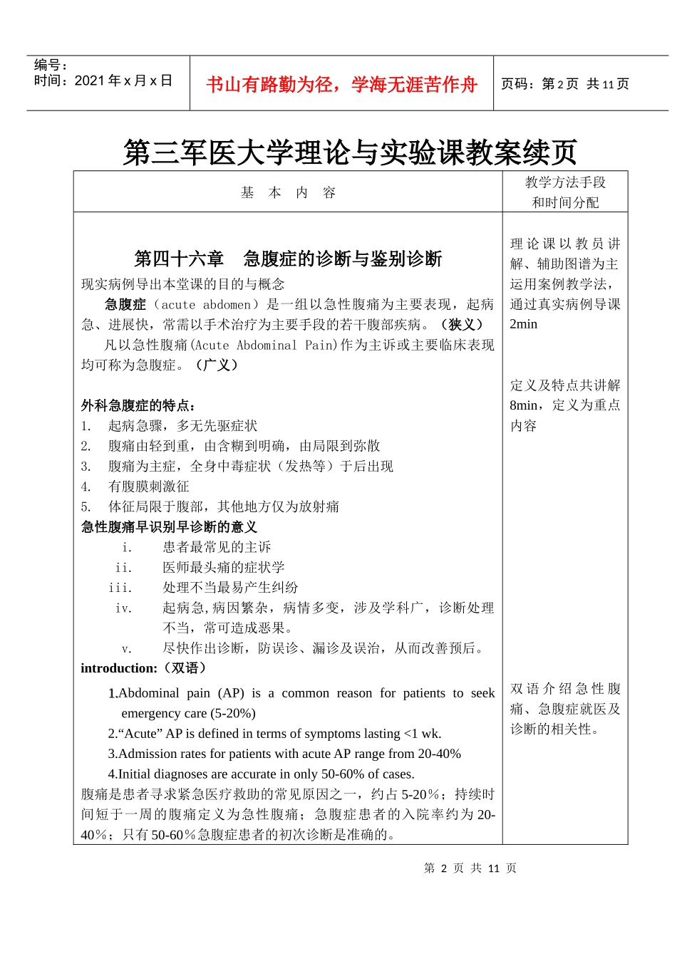 杨桦_急腹症的诊断与鉴别诊断22doc-新桥医院-新桥医_第2页