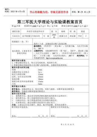 杨桦_急腹症的诊断与鉴别诊断22doc-新桥医院-新桥医