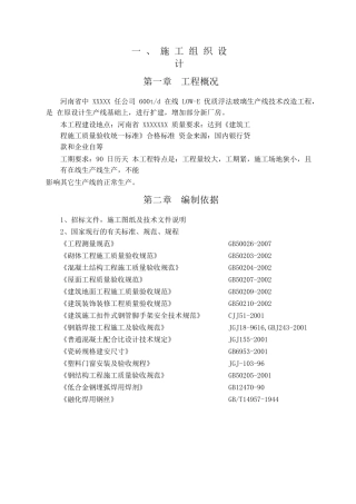 车间施工组织设计（79页）
