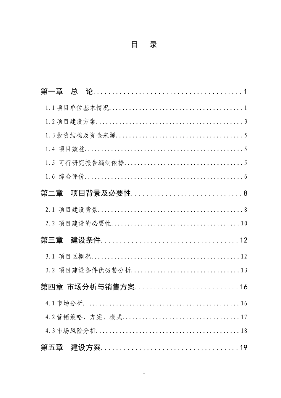 有机茶生产示范基地建设项目可行性研究报告_第2页