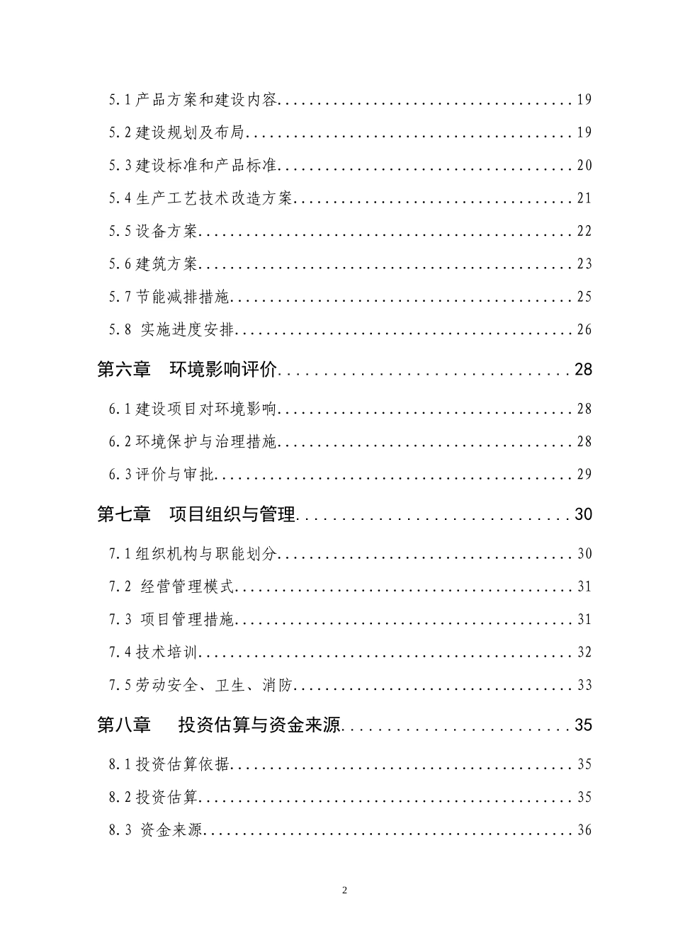 有机茶生产示范基地建设项目可行性研究报告_第3页