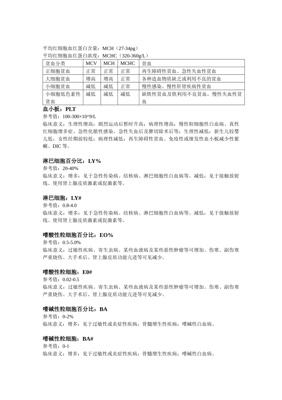 现代医学临床检验_第2页