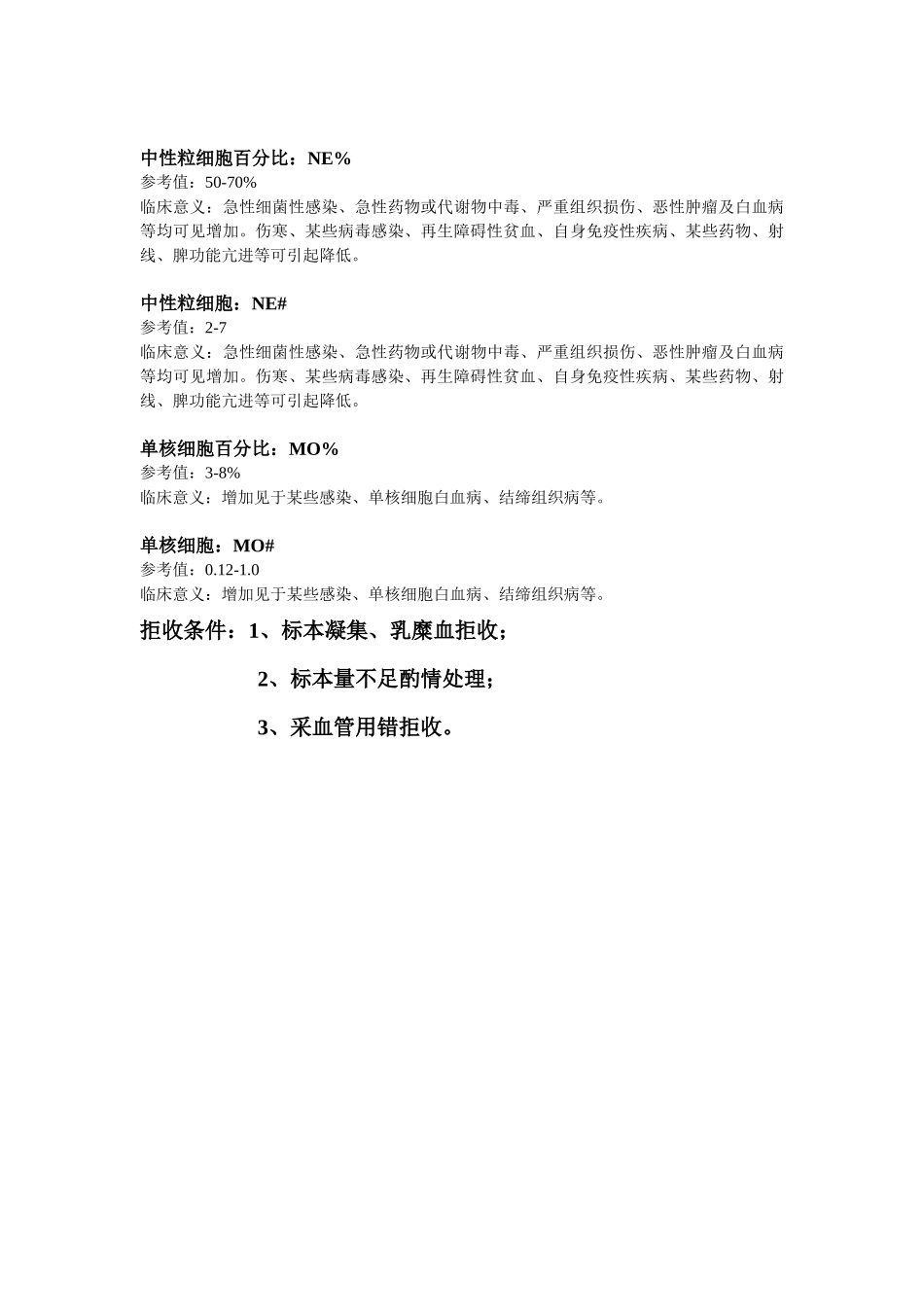 现代医学临床检验_第3页