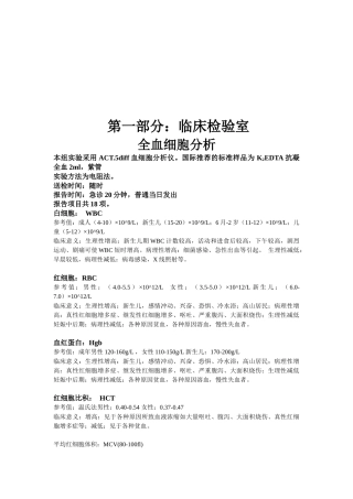 现代医学临床检验