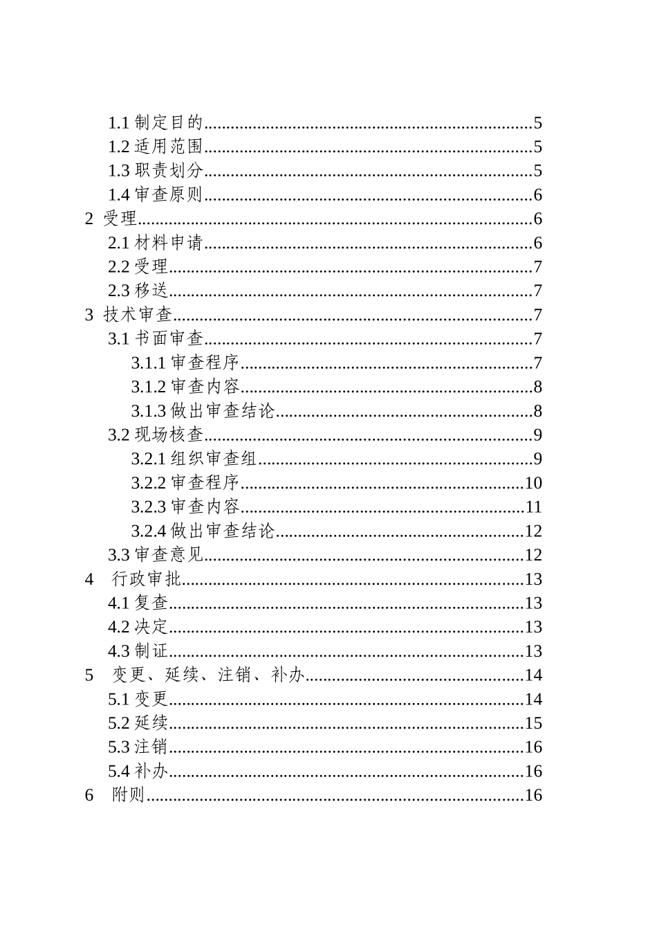 保健食品生产许可审查细则培训资料_第2页