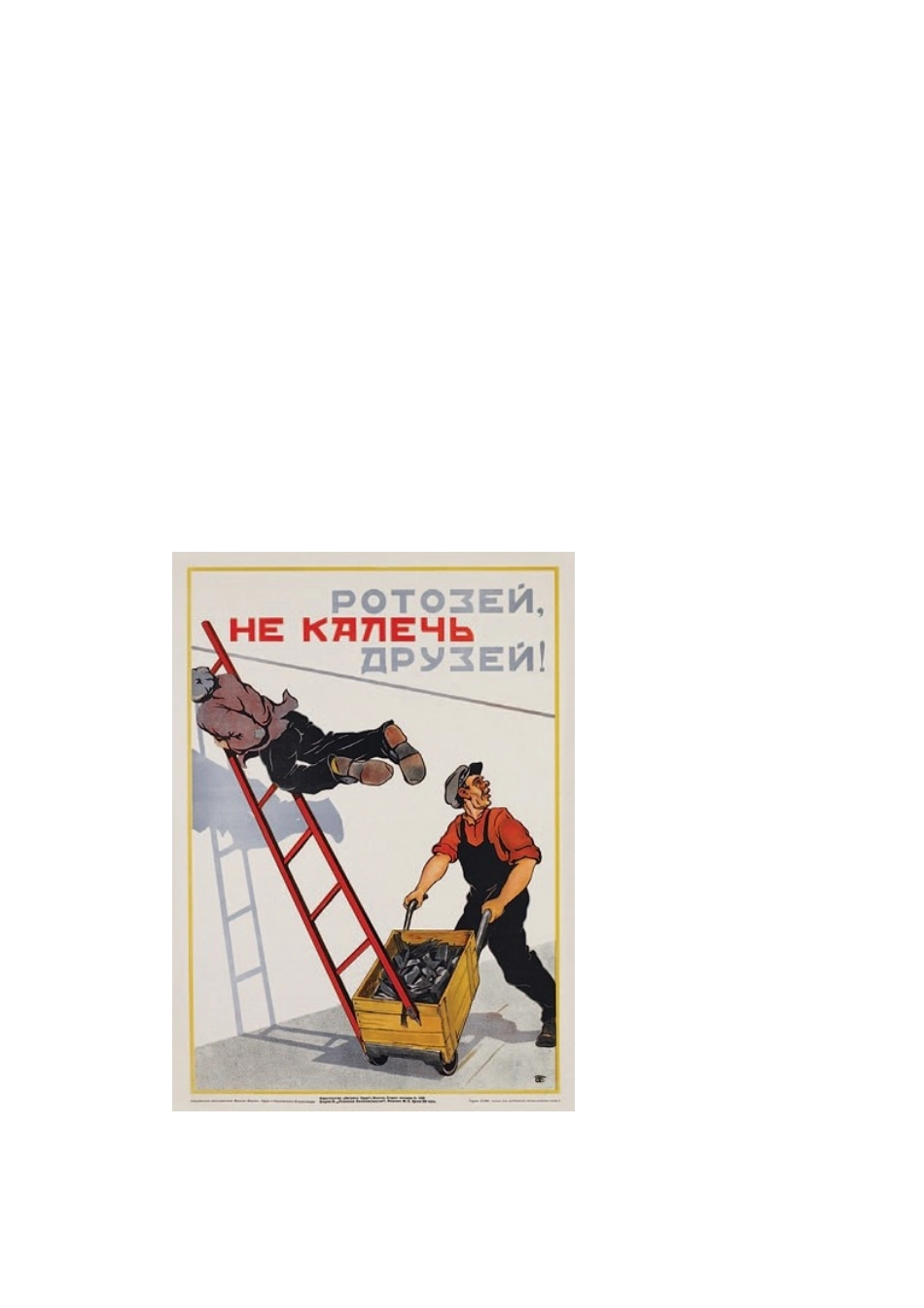 安全第一 宣传画_第3页