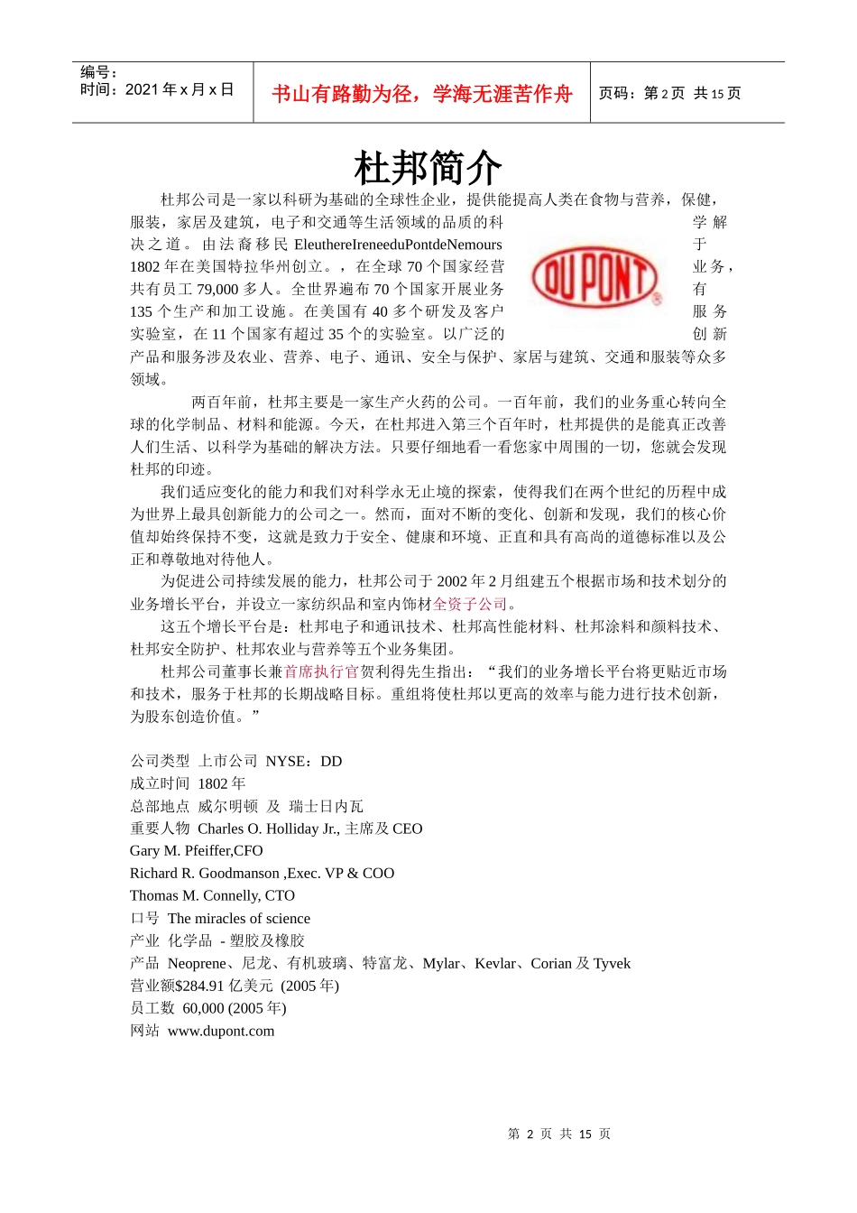 杜邦企业文化__(qx26收集整理)_第2页