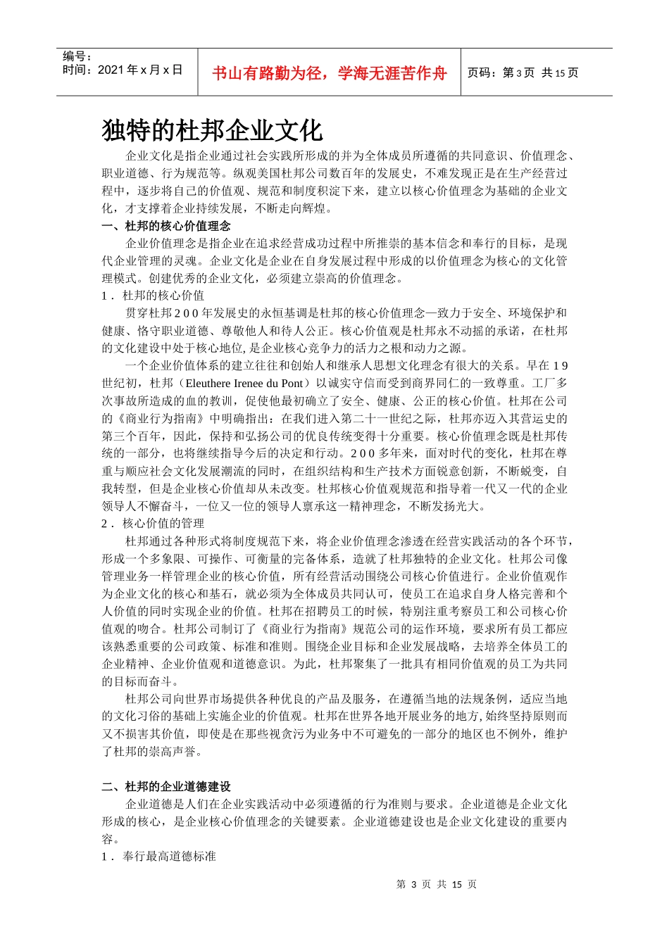 杜邦企业文化__(qx26收集整理)_第3页