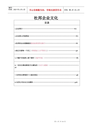 杜邦企业文化__(qx26收集整理)