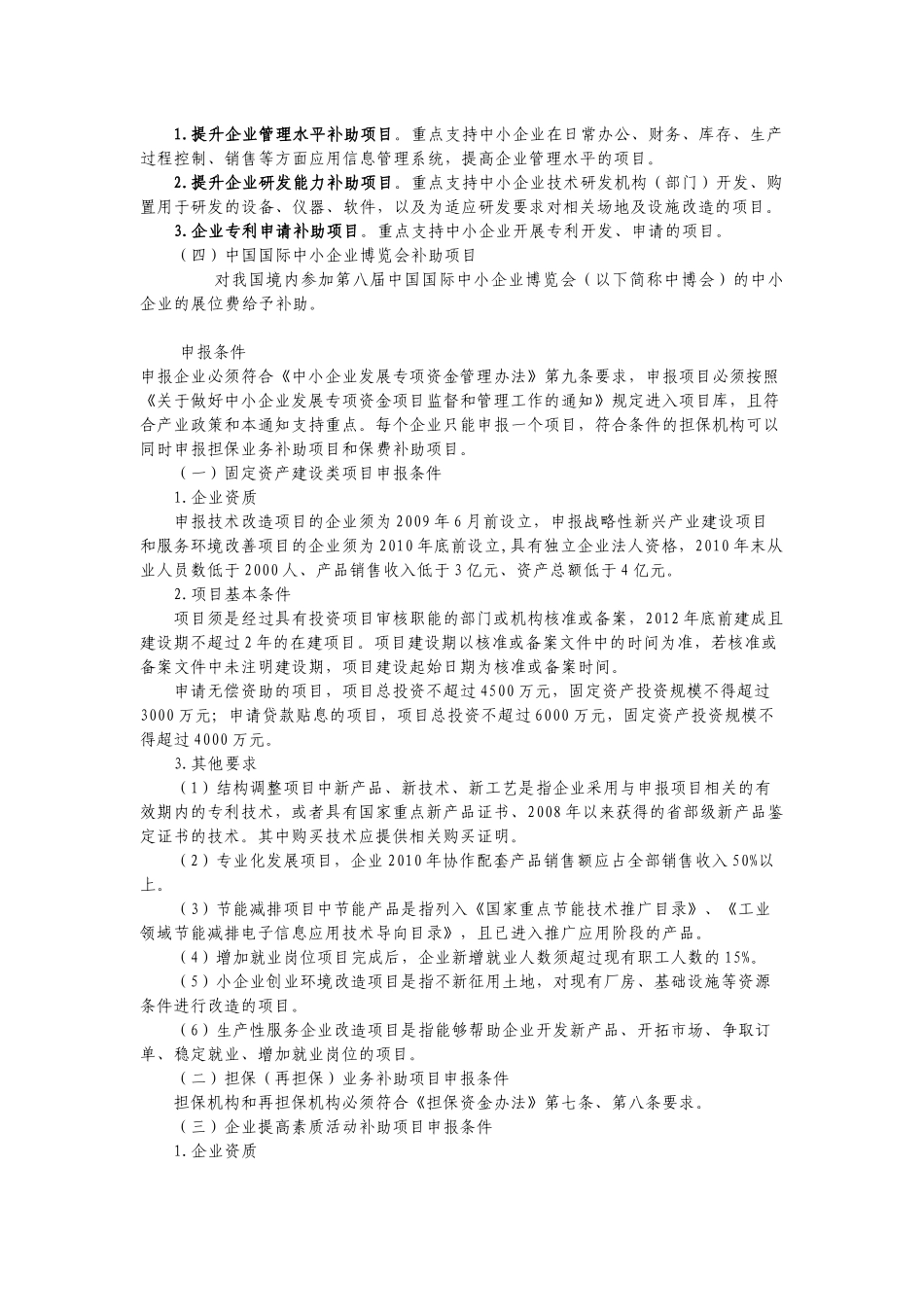 某企业工信部项目汇编_第2页