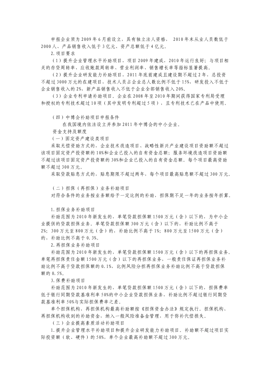 某企业工信部项目汇编_第3页