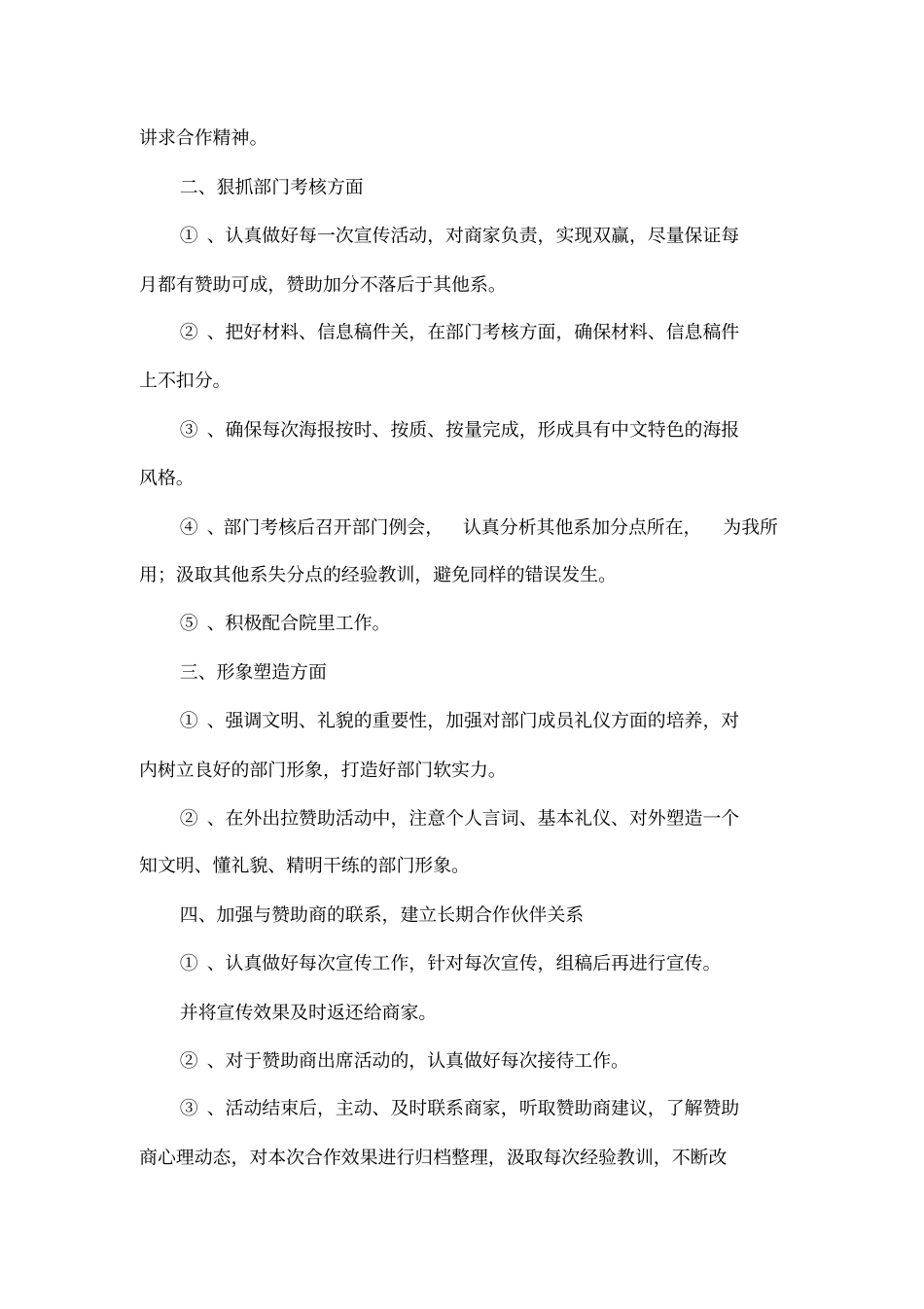 大学生学生会部长竞选人介绍及规划_第2页