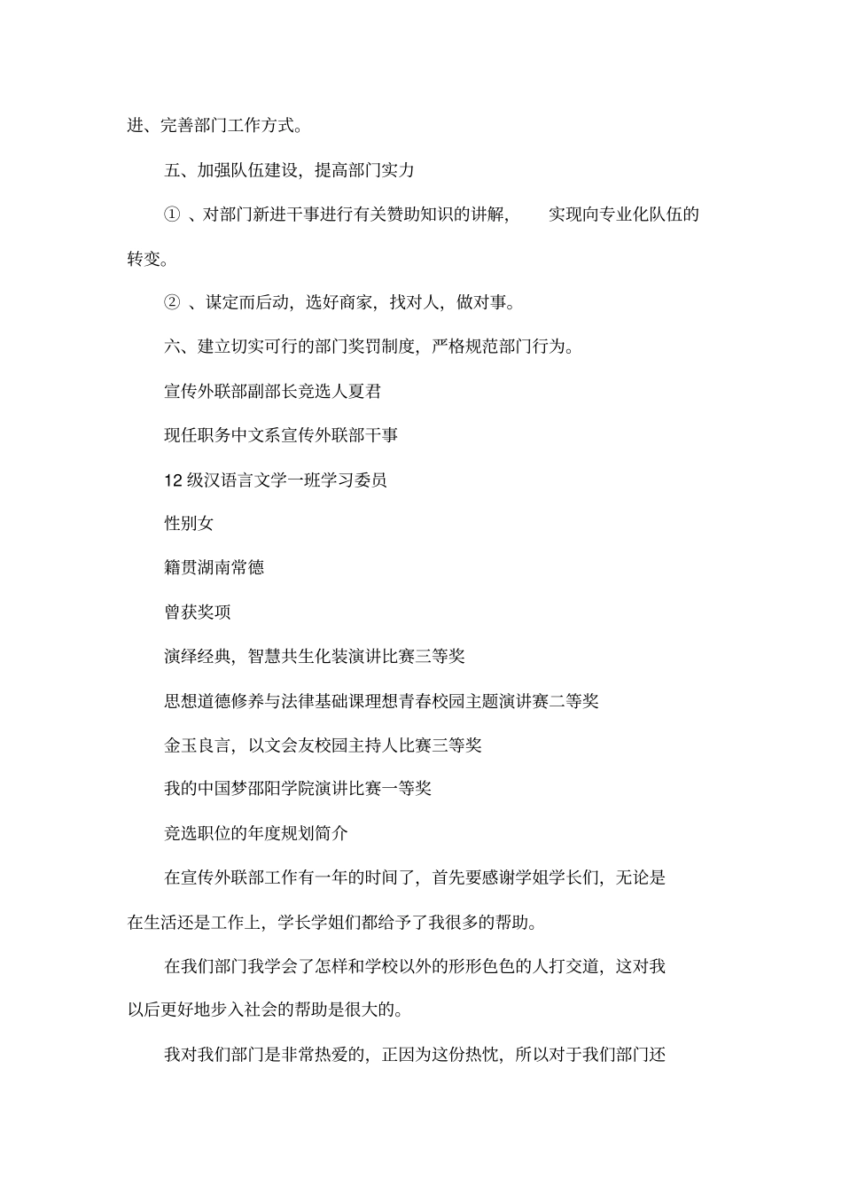 大学生学生会部长竞选人介绍及规划_第3页
