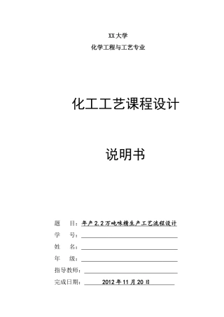 年产22万吨味精生产工艺流程设计