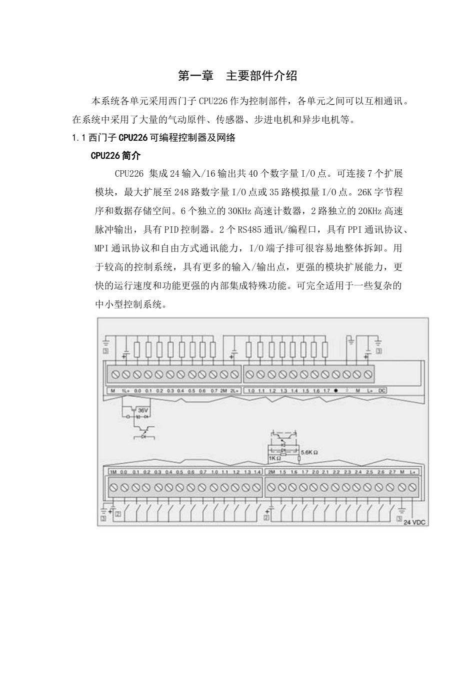 生产线冲压单元指导书_第1页