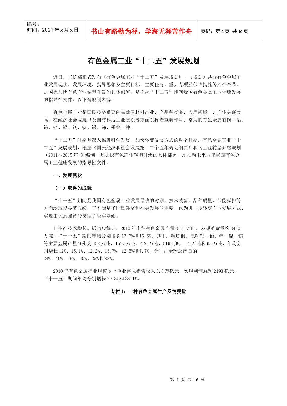 有色金属工业“十二五”发展规划_第1页