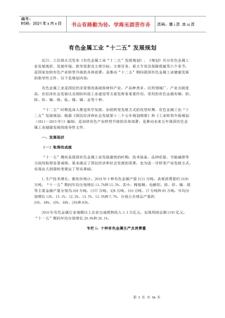 有色金属工业“十二五”发展规划