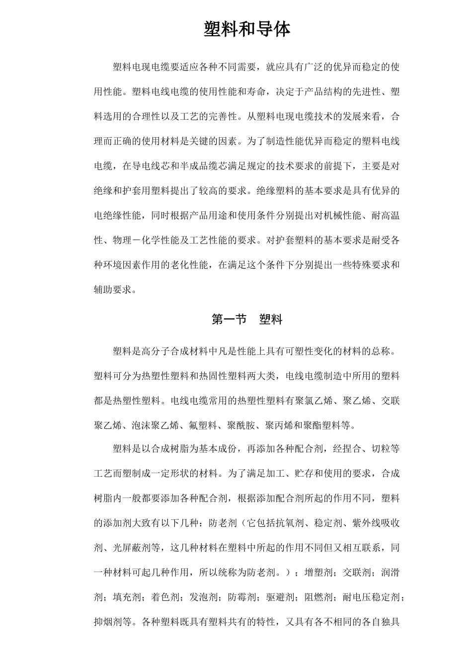 线材加工工艺_第1页