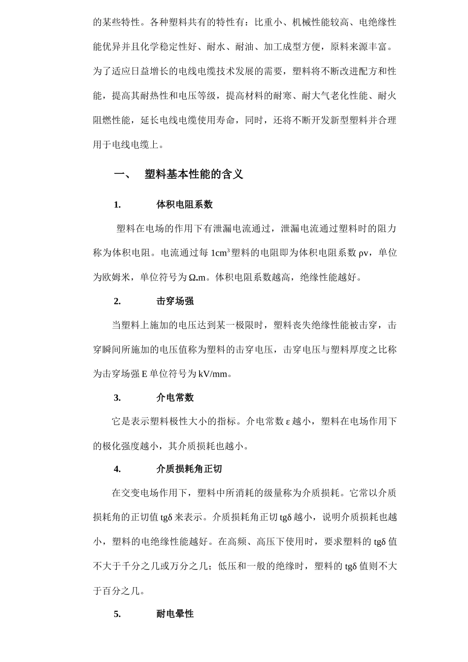 线材加工工艺_第2页