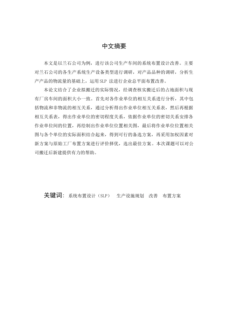 毕业论文工业工程_第3页