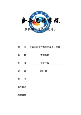 毕业论文工业工程