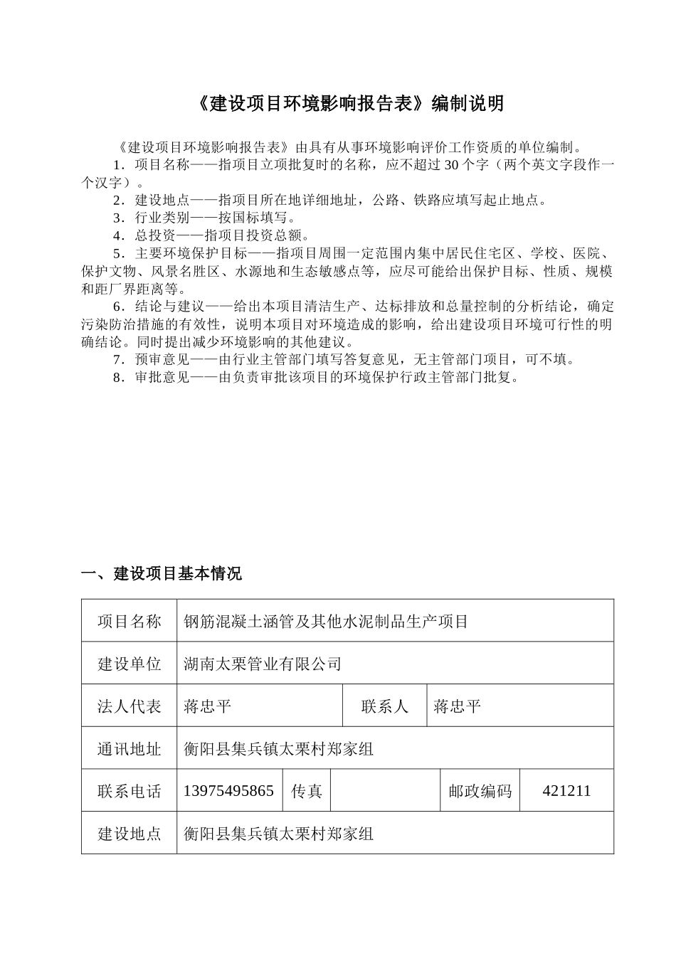 混凝土管生产线环境影响报告表_第1页
