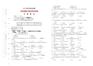 XXXX仓库保管工理论知识试卷与答案