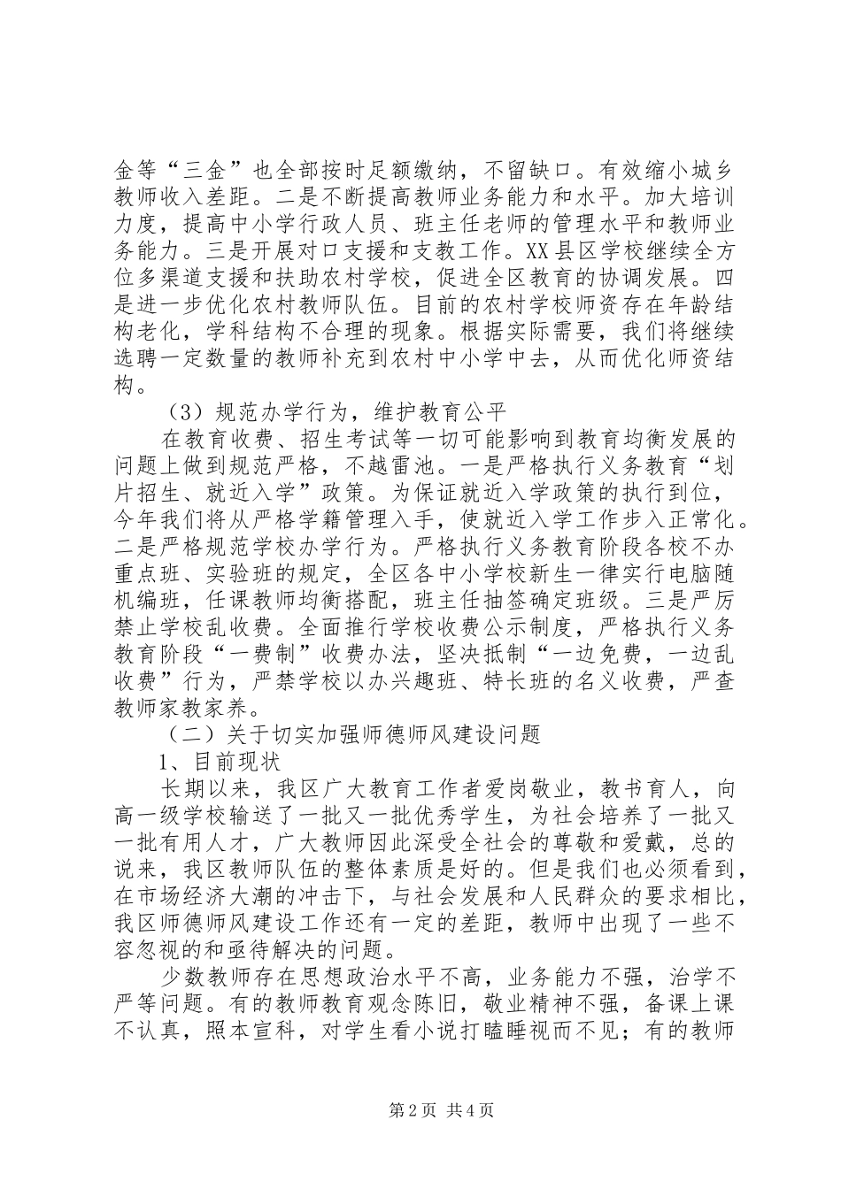 教育局科学发展“特色”工作方案_第2页