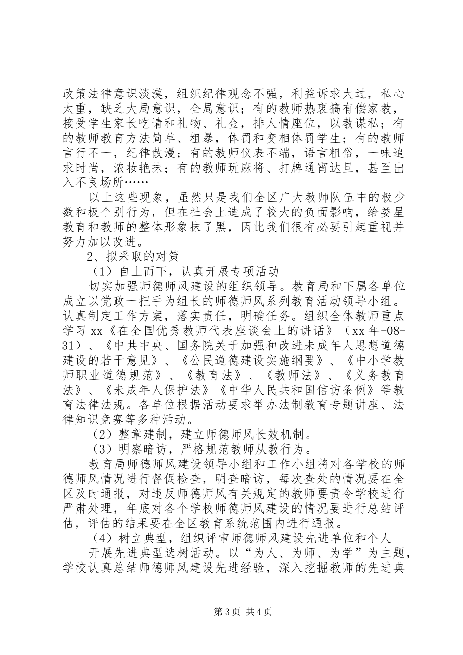 教育局科学发展“特色”工作方案_第3页