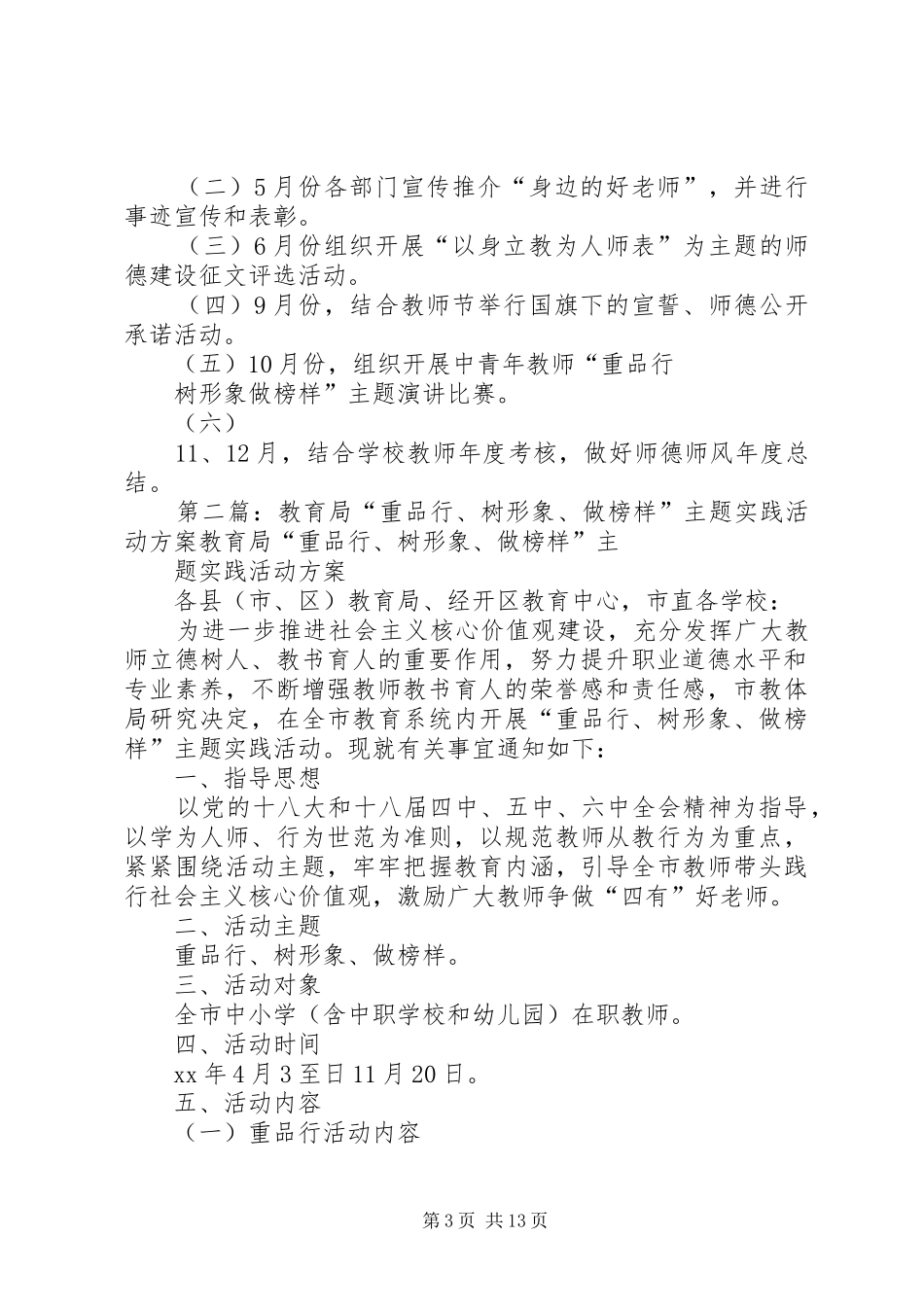 重品行树形象做榜样实施方案_第3页