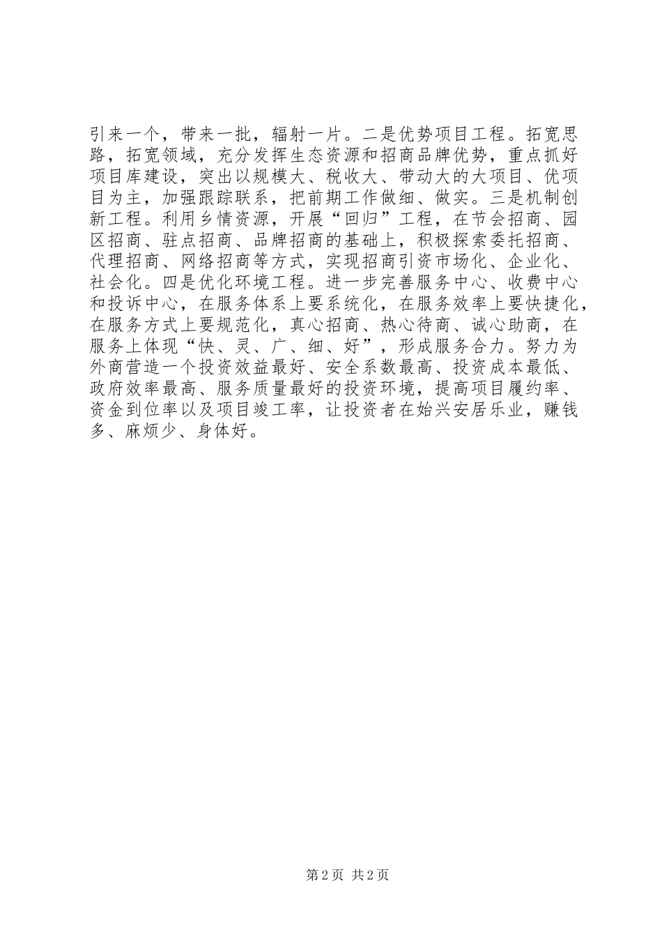 招商引资工作措施-招商引资工作方案_第2页