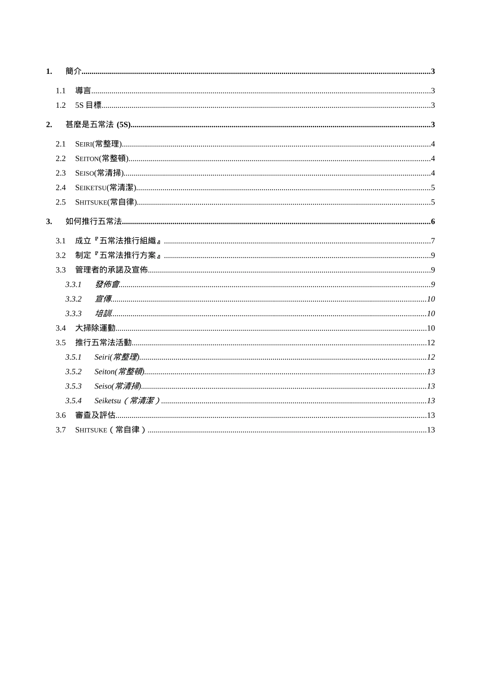 5sconcepts&implementation(1)_第2页