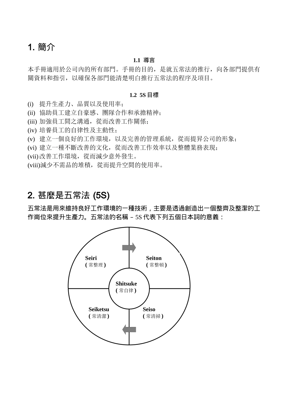 5sconcepts&implementation(1)_第3页