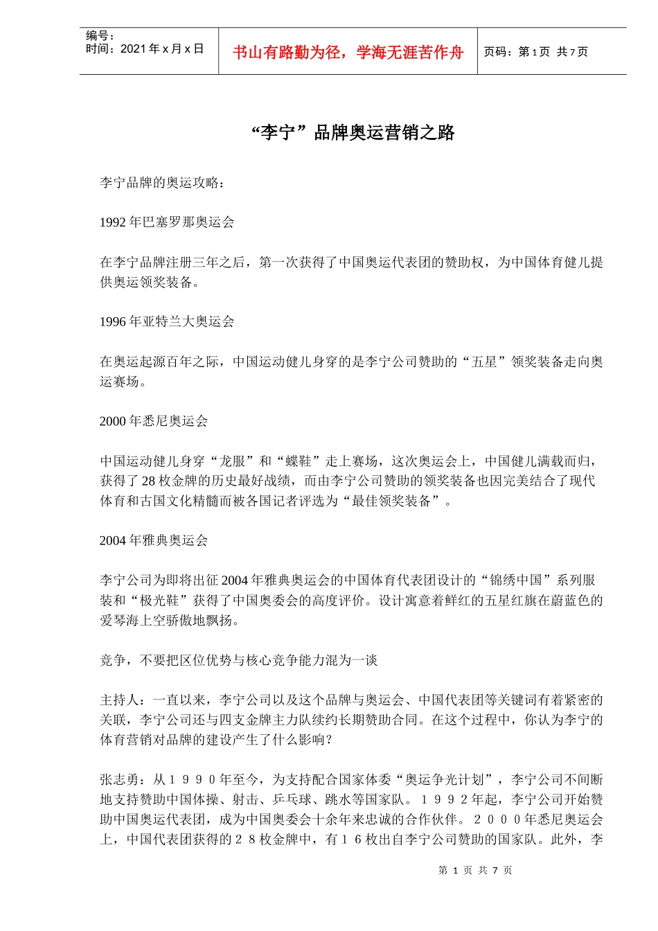 李宁品牌奥运营销之路_第1页