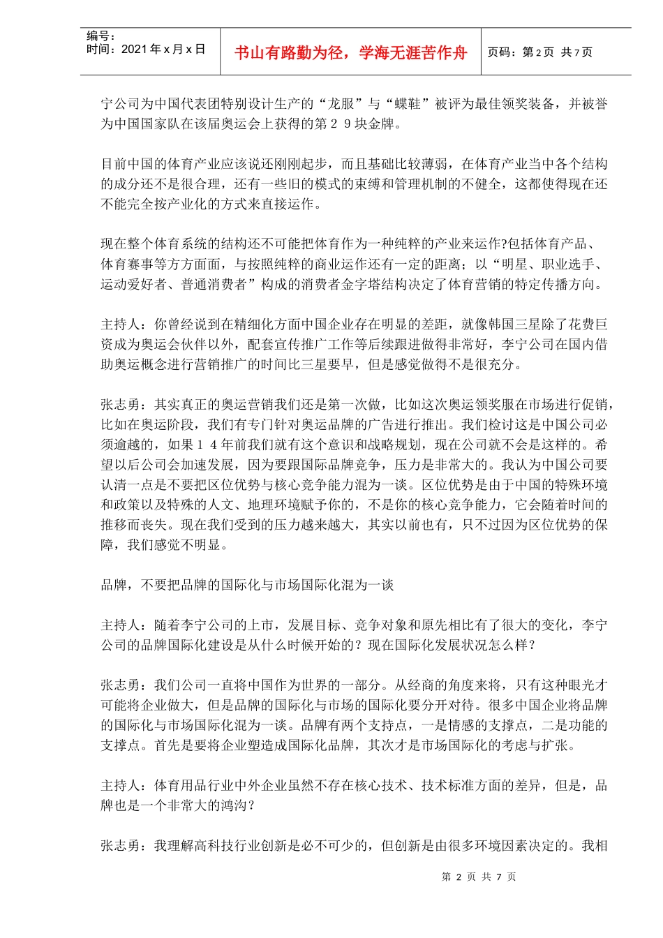 李宁品牌奥运营销之路_第2页